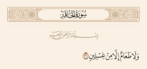 "غسلين": الكلمة التي اقترنت بالجوع والعذاب