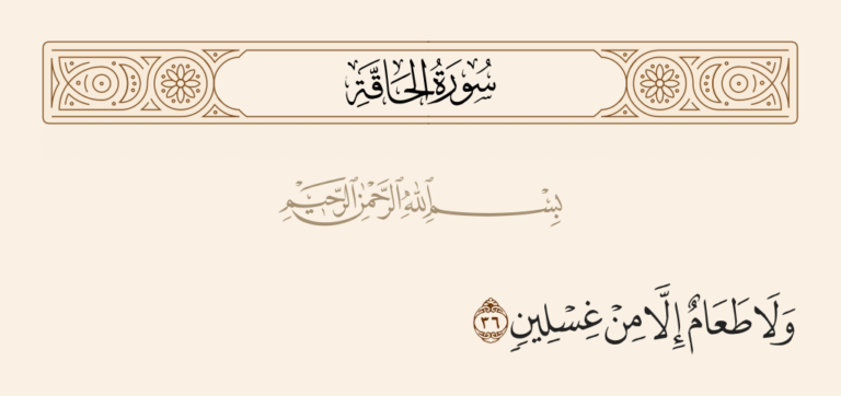 "غسلين": الكلمة التي اقترنت بالجوع والعذاب