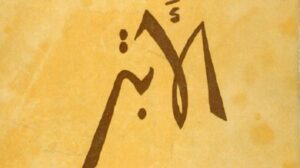 «الأبتر».. نموذجا واضحا لثراء اللغة العربية