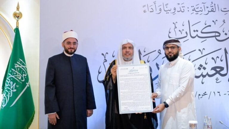رابطة العالم الإسلامي تدشّن «أطلس القرّاء العشرة ورُواتهم»