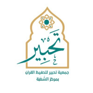 جمعيتي «تحبير» و«تحفيظ بريدة» يعززان برامج الإقراء باتفاقية شراكة