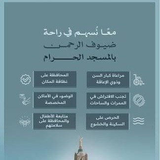 «عناية الحرمين» تعزز الرسائل التوعوية لخدمة قاصدي المسجد الحرام