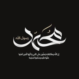 تسليم الحجر على النبي..