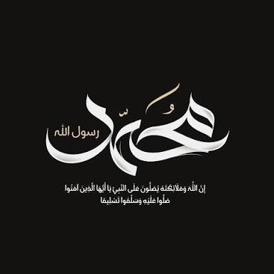 تسليم الحجر على النبي..