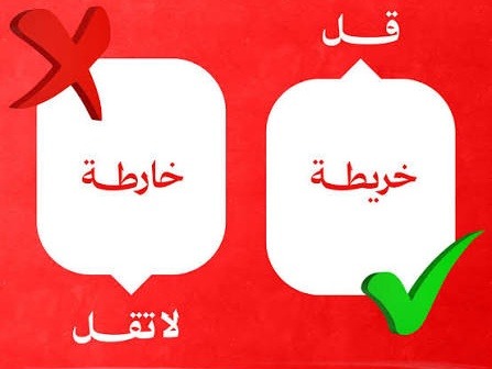 قل «خريطة» ولا تقل «خارطة».. أيهما الأفصح لغويًا؟