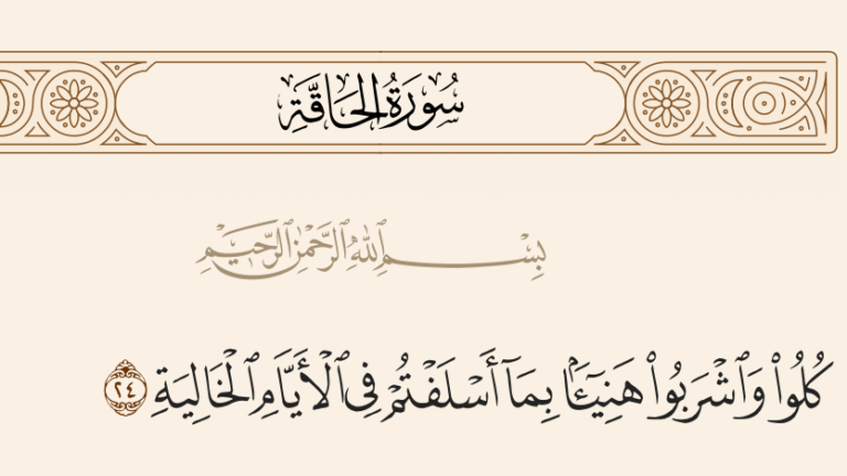 «كلوا واشربوا هنيئا»..